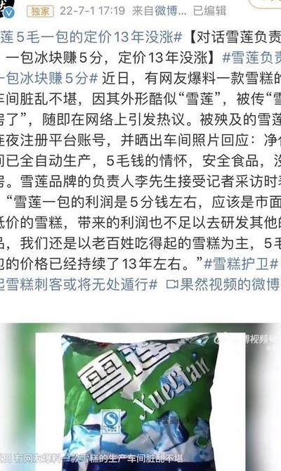 一亿网友保卫“雪莲”（一亿网新闻主页）
