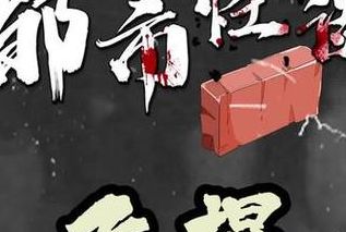 飞棍之谜（飞棍之谜已被解开童趣大冒险）