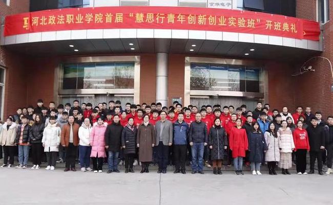 河北省政法职业学院（河北省政法职业学院书记简介）