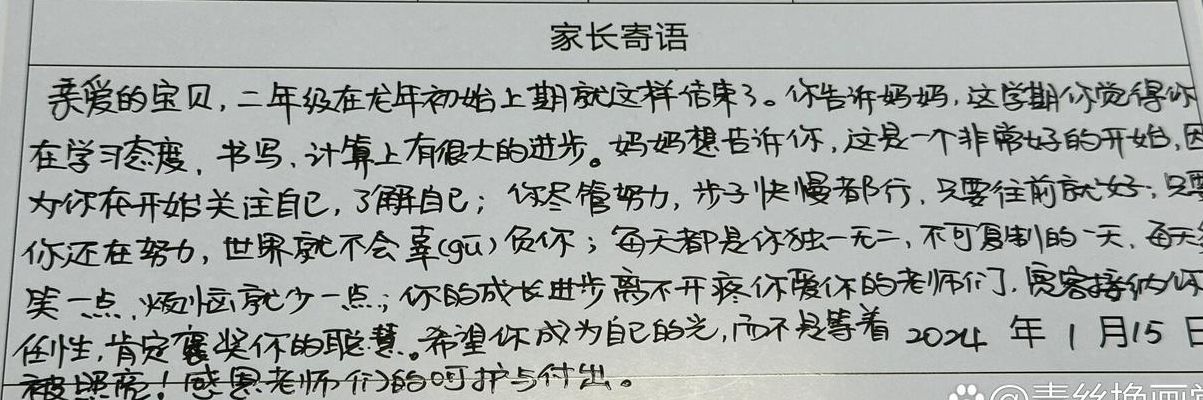 二年级家长寄语20字（二年级家长寄语20字多认字）