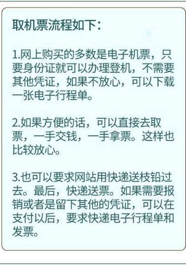 网上订飞机票（怎么在网上订飞机票）