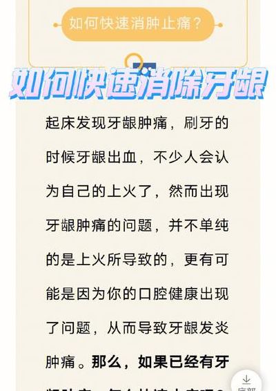 牙龈肿痛怎么快速消肿（吃辣椒牙龈肿痛怎么快速消肿）