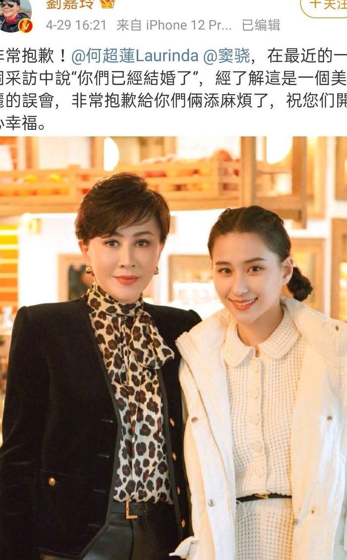 刘嘉玲向窦骁何超莲道歉（刘嘉玲向窦骁何超莲道歉了吗）