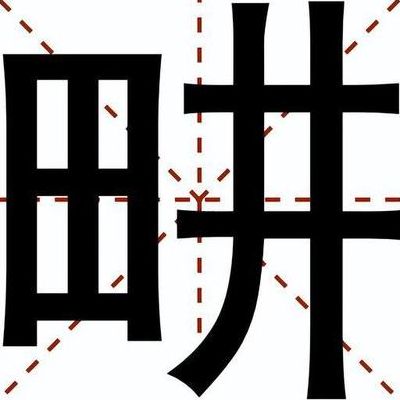 刘畊宏拼音怎么打出来（刘畊宏怎么读）