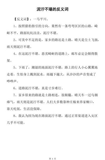 泥泞比喻什么意思（泥泞比喻什么意思啊）