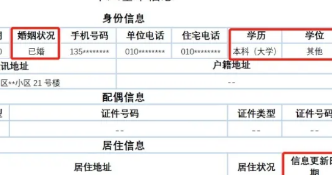 个人信息查询服务平台（个人信息查询系统）