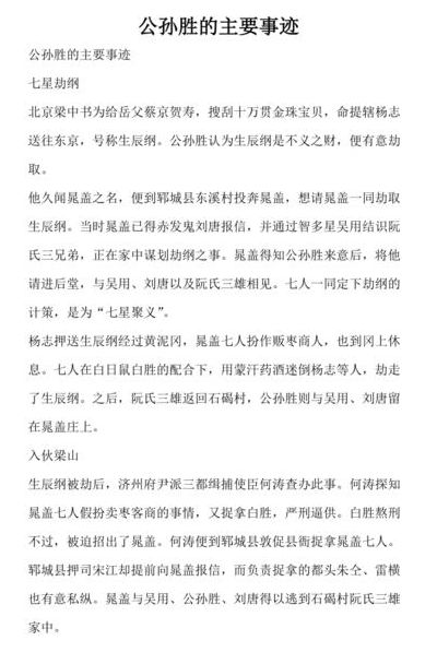 公孙胜主要事迹（公孙胜主要事迹30字左右）