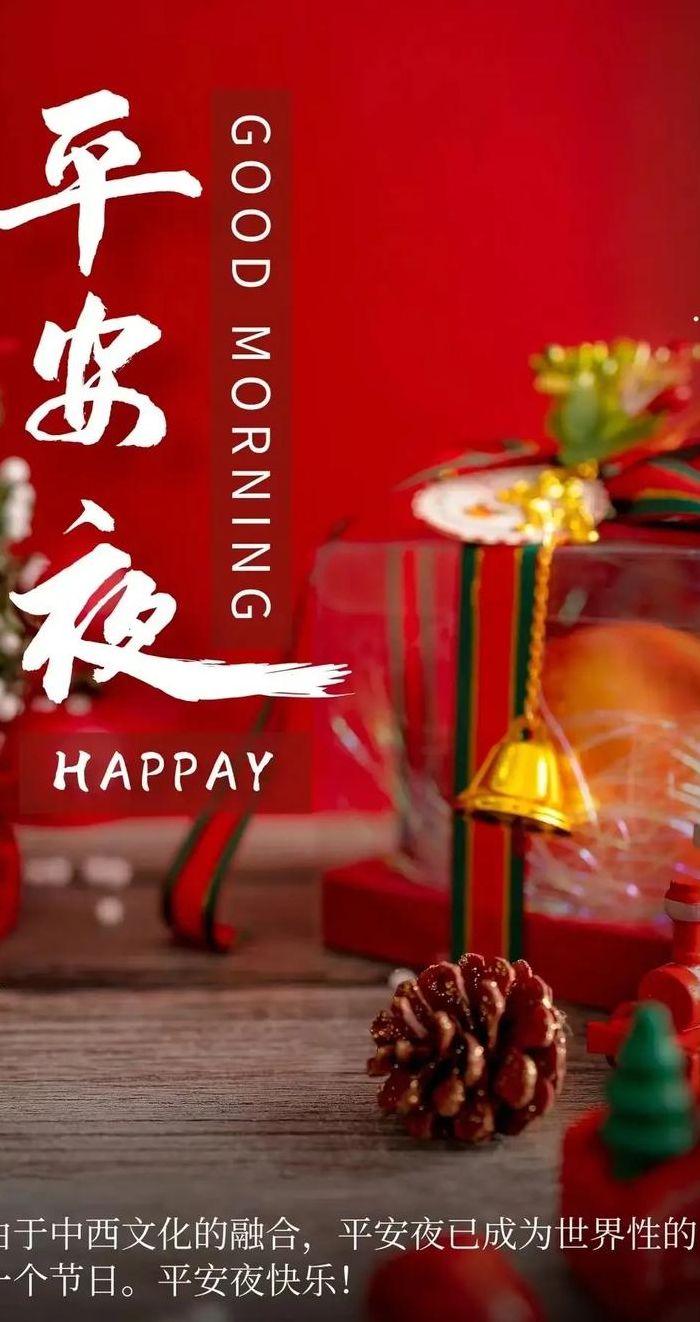 平安夜是什么日子（平安夜是啥节日）