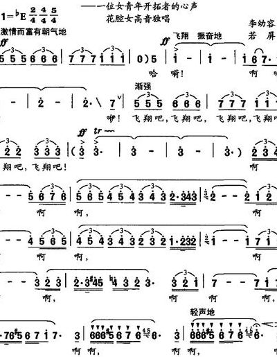 女高音歌曲（花腔女高音歌曲）