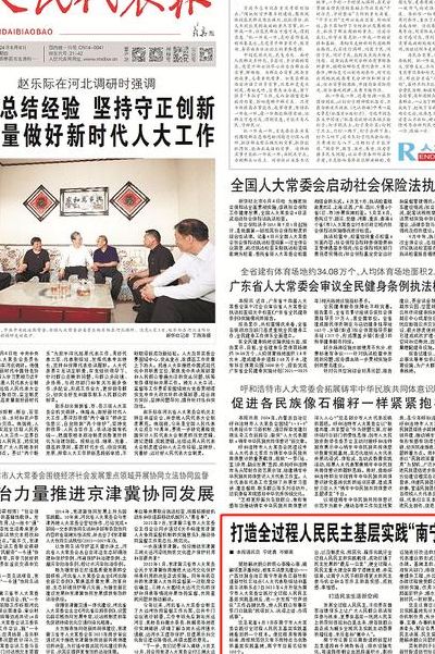 人民代表报（人民代表报官网）