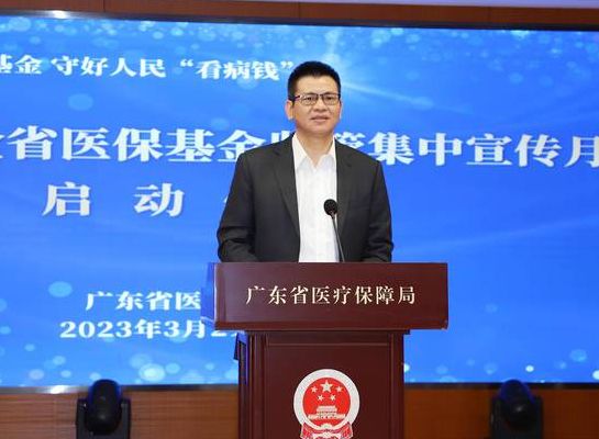 广东省社会保险基金管理局（广东省社会保险基金管理局局长）
