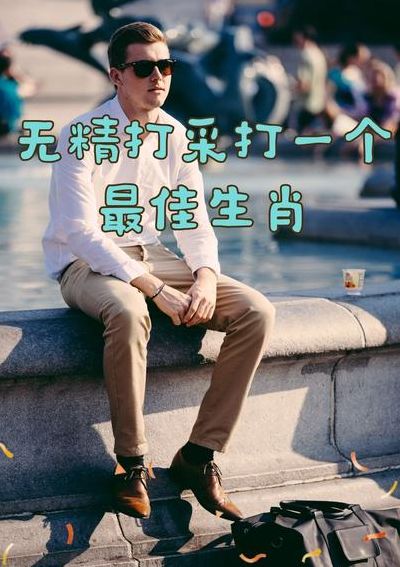 无边打一生肖最佳答案（无边生肖有哪几个生肖）