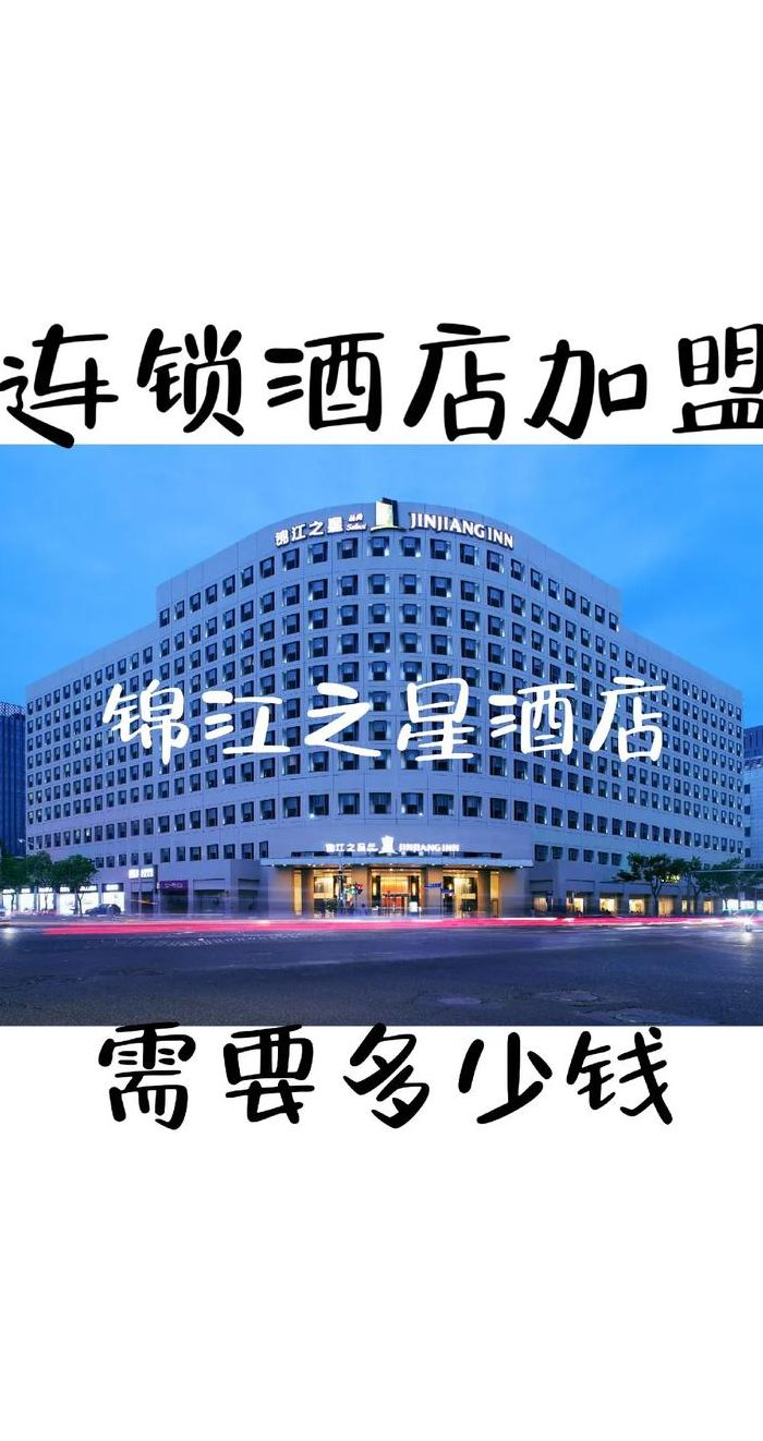 关于上海锦江之星连锁酒店的信息