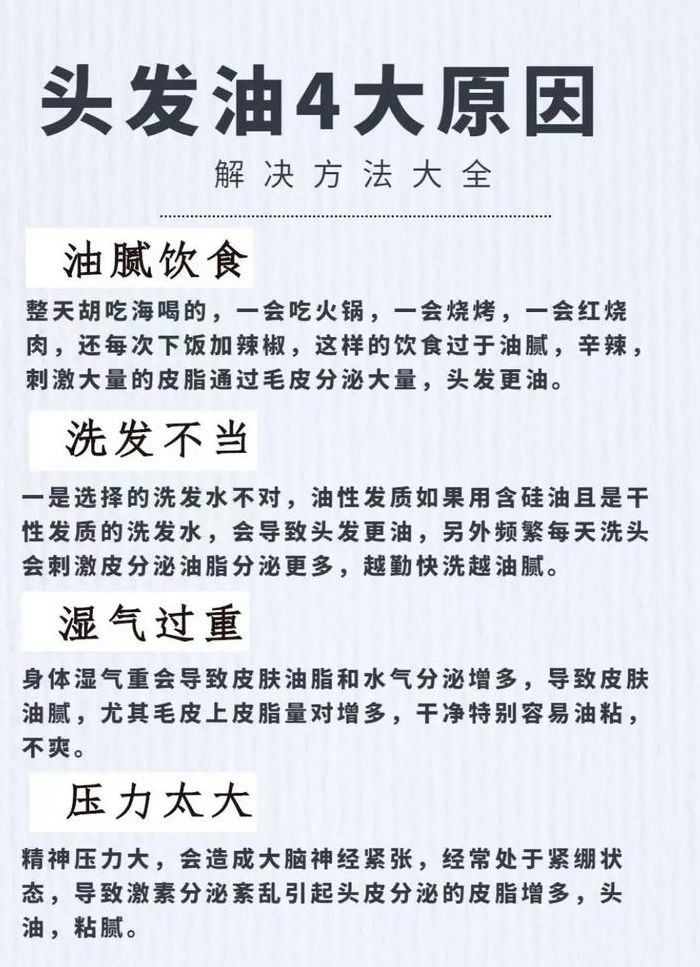 头发油得太快了怎么改善（头发油得太快了怎么改善呢）