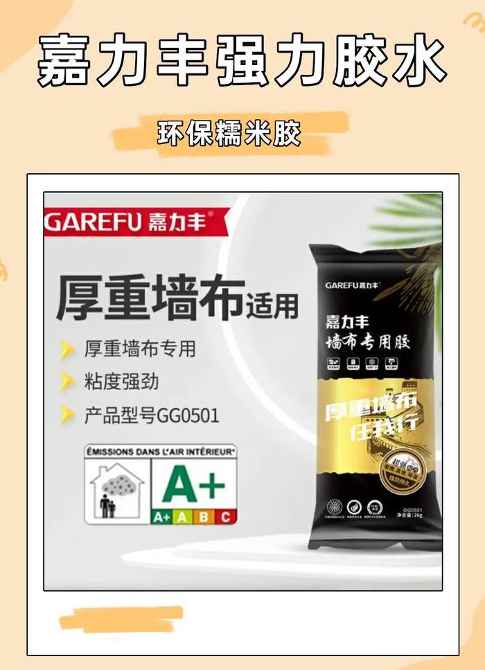 糯米胶十大名牌排名（糯米胶十大名牌排名嘉力丰）