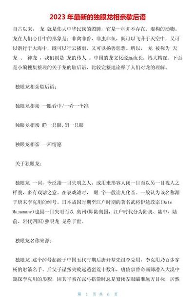 独眼龙相亲（独眼龙相亲歇后语下一句）
