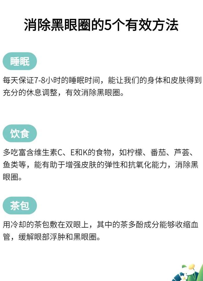 上眼皮黑眼圈怎么消除（上眼皮黑眼圈怎么消除简单方法）