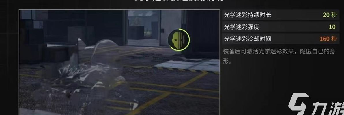 光学迷彩（光学迷彩2077 在哪购买）