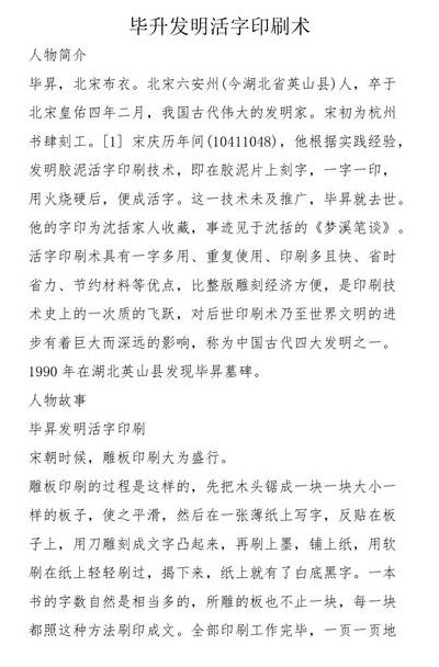毕昇发明的什么活字（毕升发明活字版 文言文）