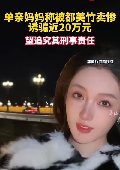 都美竹要承担法律责任吗（都美竹需要承担法律责任吗）