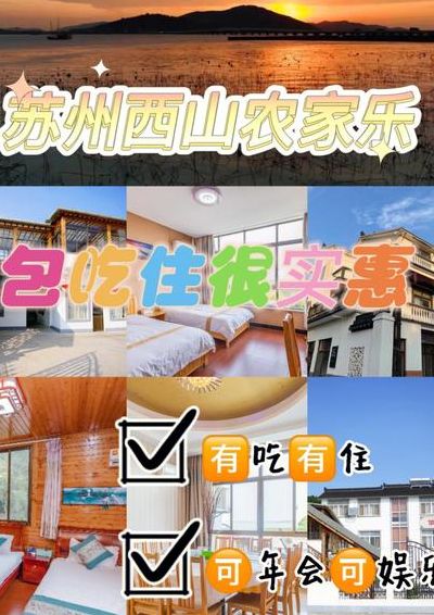 西山农家乐（西山农家乐三天二晚）