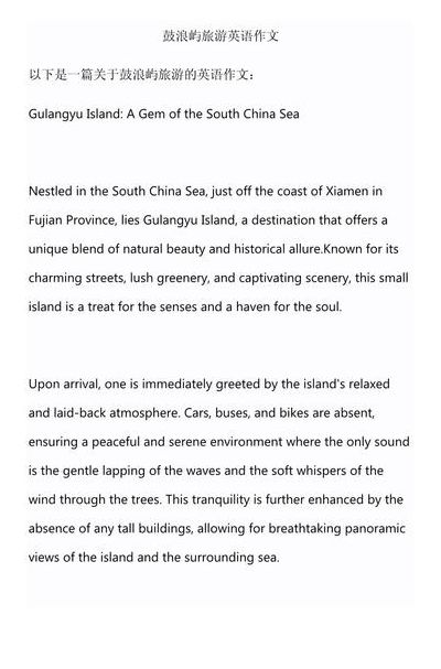 做一份详细的旅游攻略（做一份详细的旅游攻略英语作文）