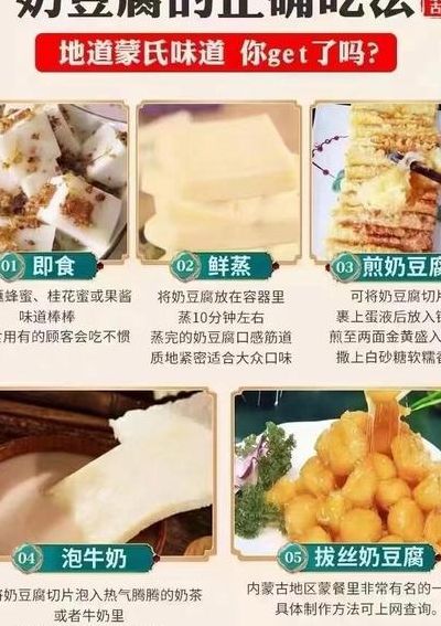 奶豆腐怎么吃（内蒙奶豆腐怎么吃）
