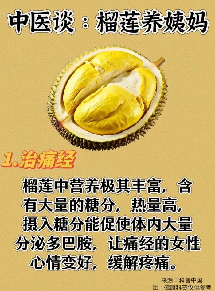 吃榴莲对妇科病有什么好处（吃榴莲对女人有什么好处和坏处）