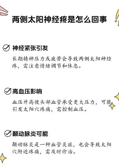 一侧太阳神经疼是怎么回事（一侧太阳神经疼是怎么回事小孩）