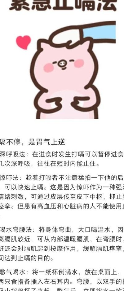 打嗝怎么办才不打嗝（打嗝有什么方法可以不打嗝）