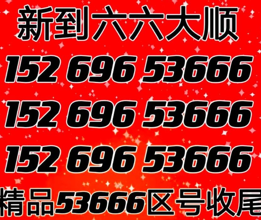 五走九后归一出是什么数字（五走九后归一出六六大顺三八来打生肖）