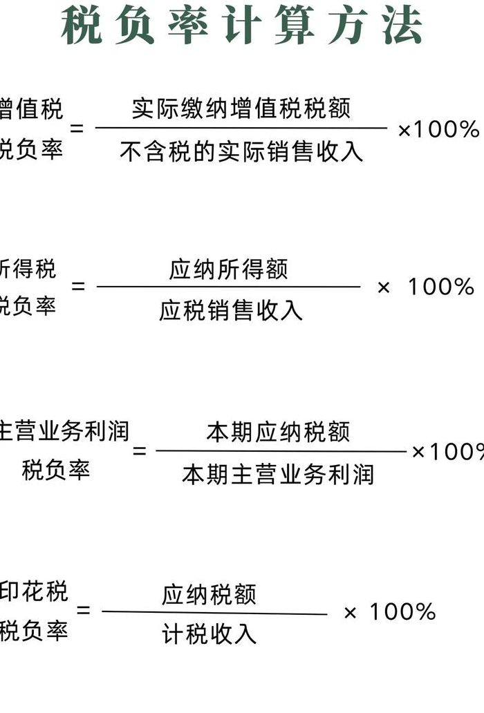税负高了怎么调下来（税负太低怎么调整）