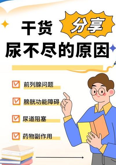 尿不尽什么原因导致的?（尿道痛尿不尽什么原因导致的）