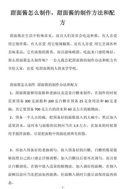 老辈做甜面酱的全部过程（甜面酱的制作方法和配方视频）