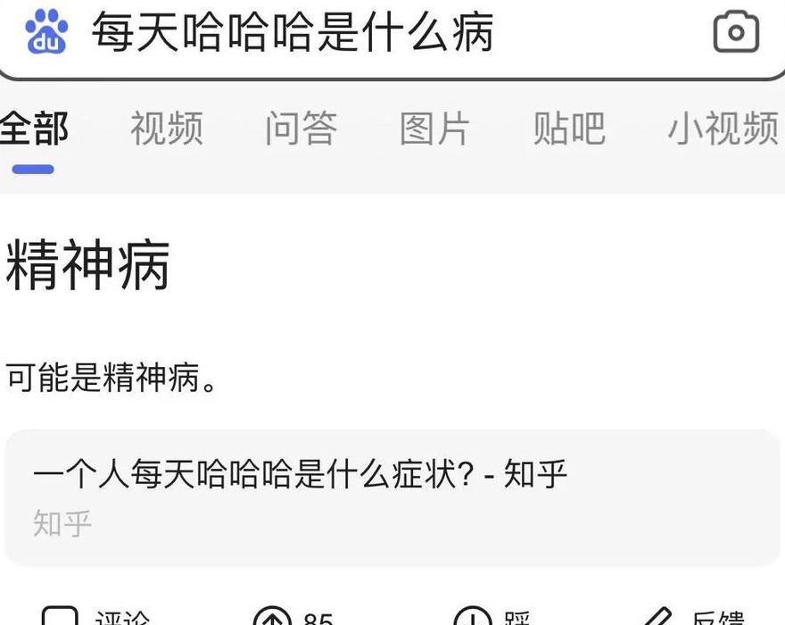 每天都哈哈哈哈是什么症状（每天哈哈哈是什么毛病）