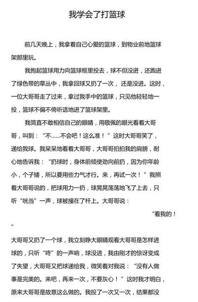 我打篮球太厉害了（我打篮球太厉害了怎么办笔趣阁）