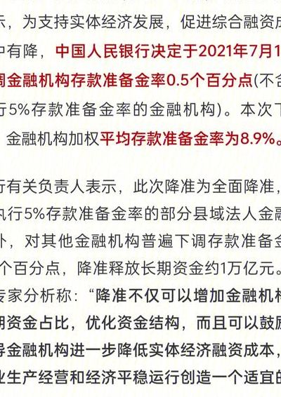 降准对老百姓意味着什么（降准对我们老百姓有啥影响）