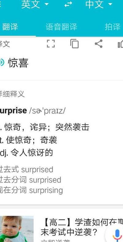 惊喜的英文用中文怎么说（惊喜的英文用中文怎么说怎么写）