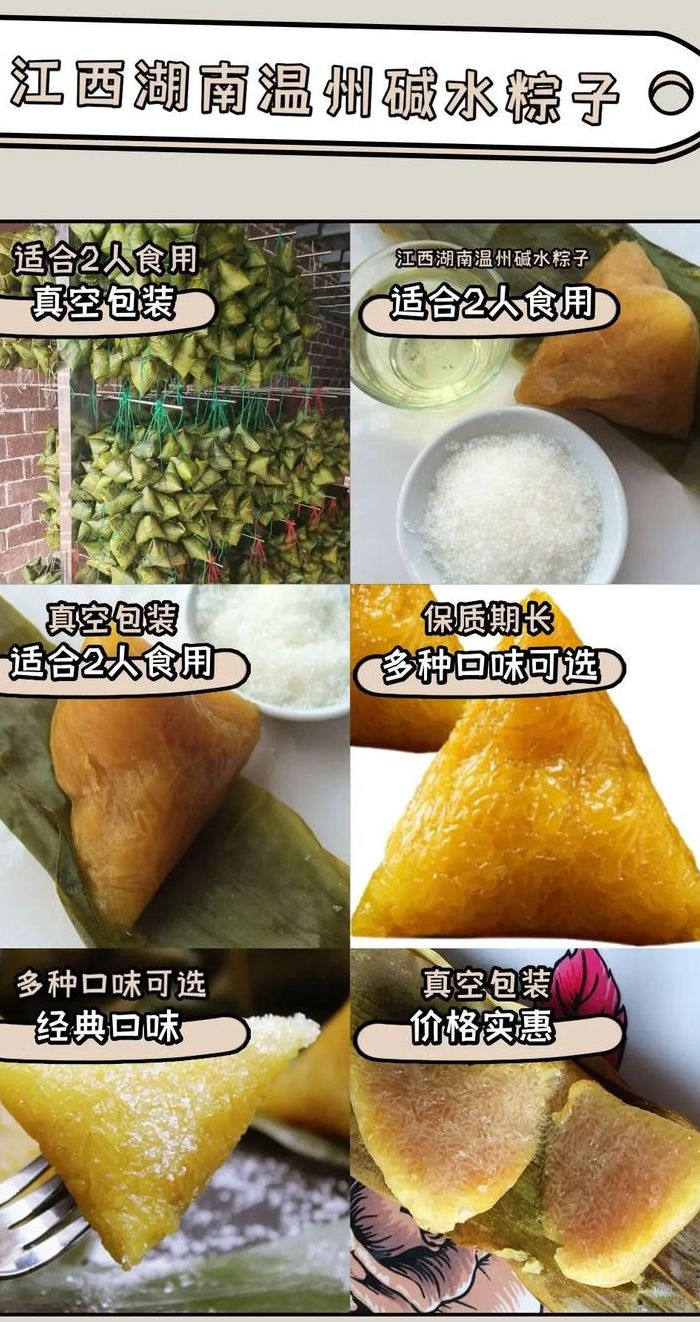 真空袋装的粽子怎么煮（真空袋粽子怎么保存 能保存多久）