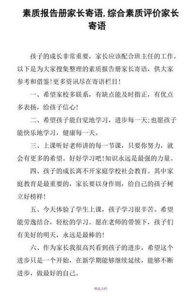 评价手册家长寄语简短（评价手册家长寄语简短真实一点）