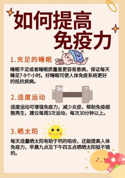 怎么免疫力才能提高（怎样免疫力才能提高）