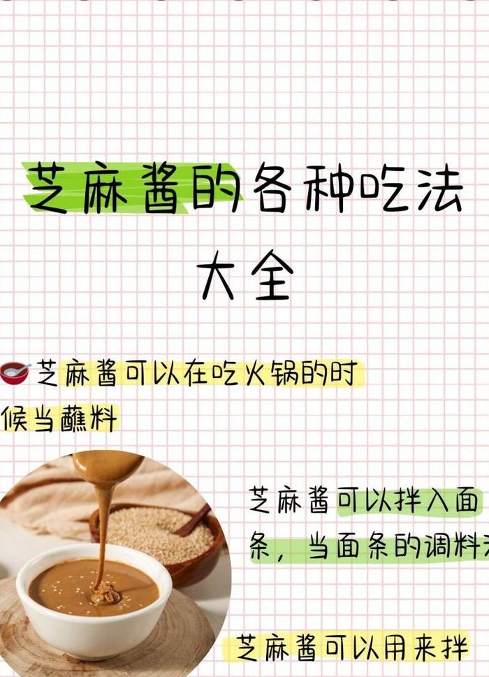 吃火锅芝麻酱怎么调好吃（火锅店秘制芝麻酱调法）