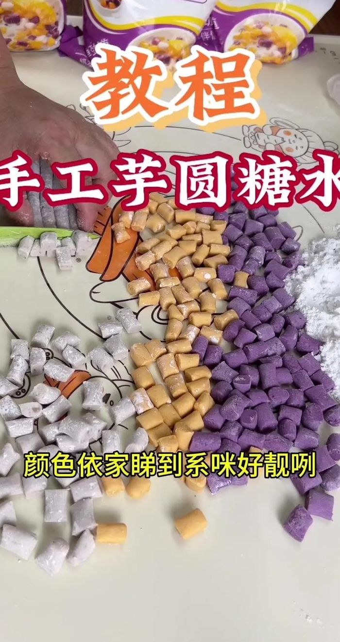 芋圆糖水怎么煮好吃又简单（芋圆 糖水）