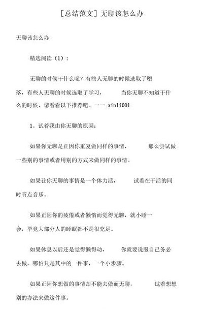 无聊应该怎么办（无聊该怎么解决）