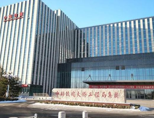 中铁十三局集团有限公司（中铁十三局集团有限公司总部）