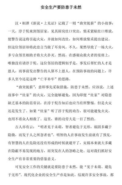 防患于未然的寓意（防患于未然的寓意和启示）