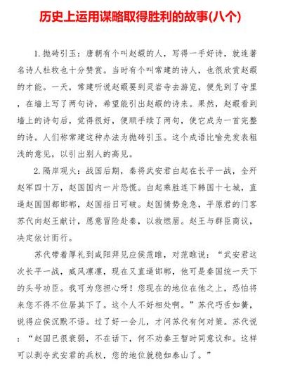 历史上运用谋略取得胜利的故事的简单介绍
