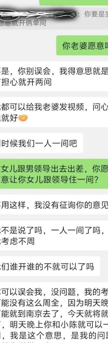 和女领导出差（和女领导出差聊什么话题好）