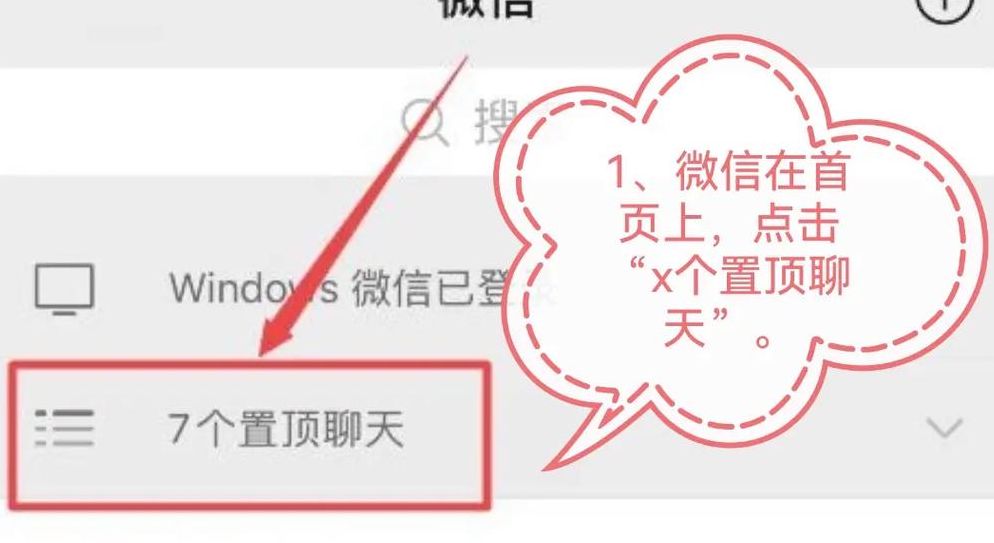 折叠置顶聊天在哪里关闭（折叠置顶聊天是什么意思怎么取消）