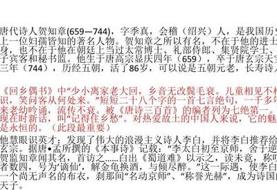 贺知章有什么美誉之称（贺知章有怎样的美誉呢）